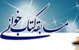  مسابقه کتابخوانی «محمد(ص) مثل گل بود» برگزار می‌شود