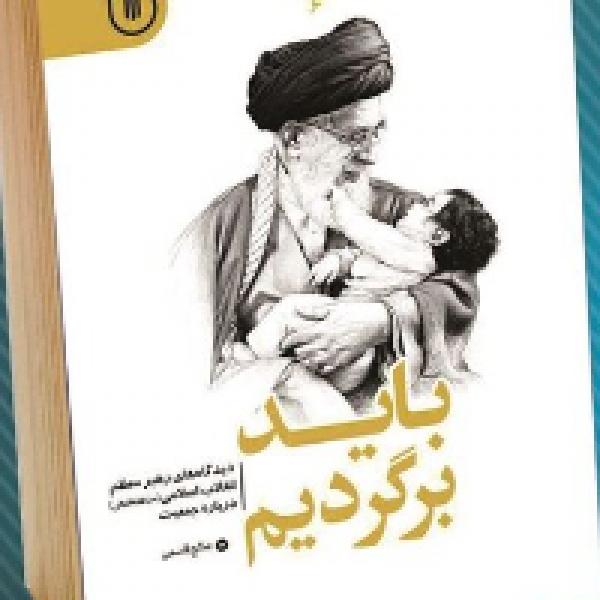 مسابقه کتابخوانی باید برگردیم مسابقه کتابخوانی باید برگردیم