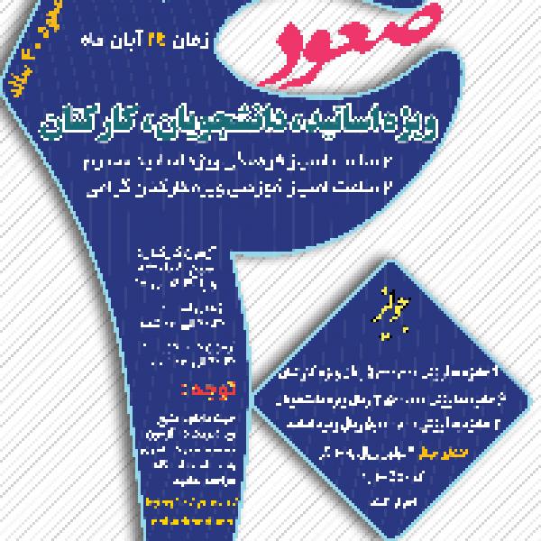 مسابقه بزرگ کتابخوانی صعود چهل ساله