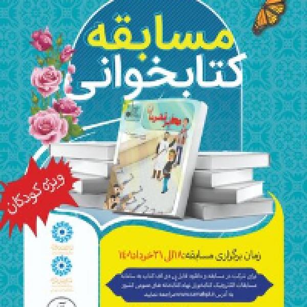 مسابقه کتابخوانی با محوریت کتاب ابر قهرمان