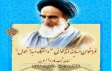 مسابقه کتابخوانی «دانشگاه مبدأ تحول» برگزار می‌شود