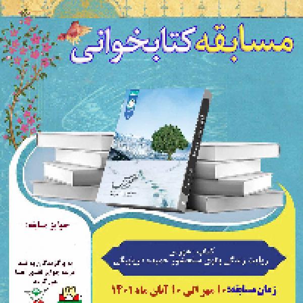 مسابقه کتابخوانی هورَس