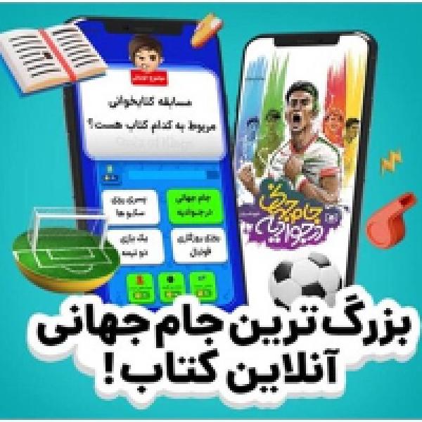 مسابقه کتابخوانی در قالب بازی برخط