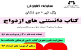 مسابقه کتابخوانی یک تیر و دو نشان