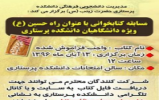 برگزاری مسابقه کتابخوانی با عنوان راه حسین (ع) در دانشکده علوم پزشکی لاستان