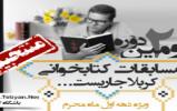اعلام اسامی منتخبین مسابقه کتابخوانی ماه محرم