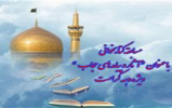 برگزاری مسابقه کتابخوانی با عنوان پیامدهای حجاب ویژه دهه کرامت 