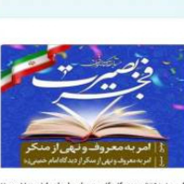 مسابقه کتابخوانی با موضوع امر به‌ معروف و نهی‌ از منکر