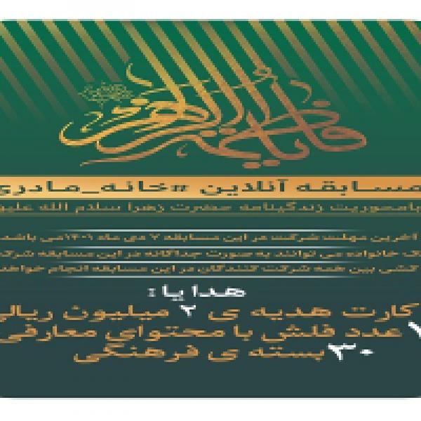 مسابقه کتابخوانی خانه مادری در کرمانشاه مسابقه کتابخوانی خانه مادری در کرمانشاه