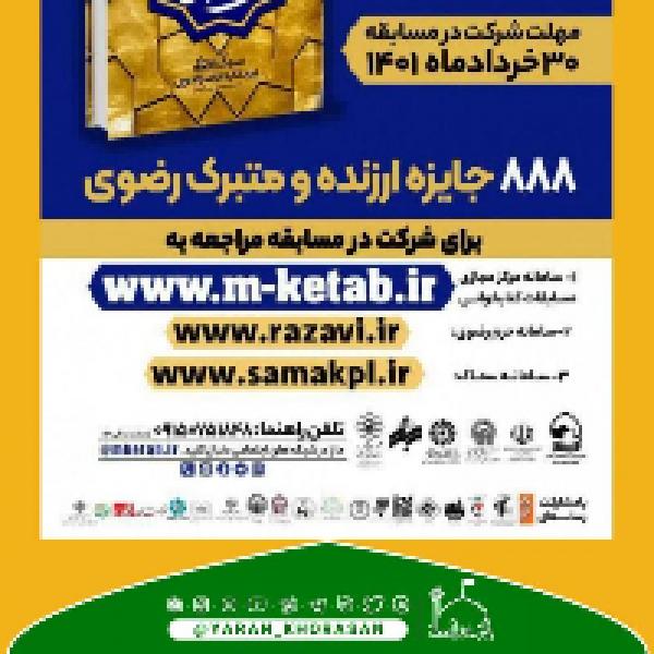 مسابقه بزرگ کتابخوانی به وقت هشت مسابقه بزرگ کتابخوانی به وقت هشت