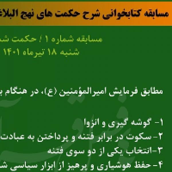 مسابقه کتابخوانی چهار فصل قرآنی