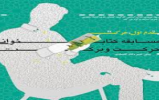 اسامی برگزیدگان مسابقه ملی کتابخوانی «حرکت» اعلام شد