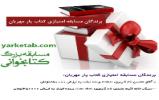 نتیجه مسابقه امتیازی کتاب یار مهربان سامانه یار کتاب در روز کتاب و کتابخوانی اعلام شد