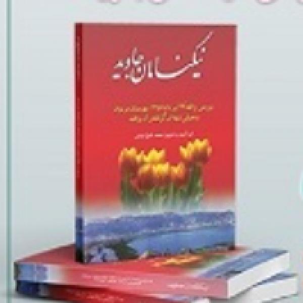 برندگان مسابقه کتابخوانی نیکنامان جاوید اعلام شد