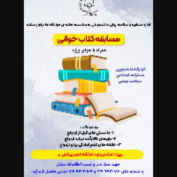 مسابقه کتابخوانی با موضوع راهنمای ازدواج مسابقه کتابخوانی با موضوع راهنمای ازدواج