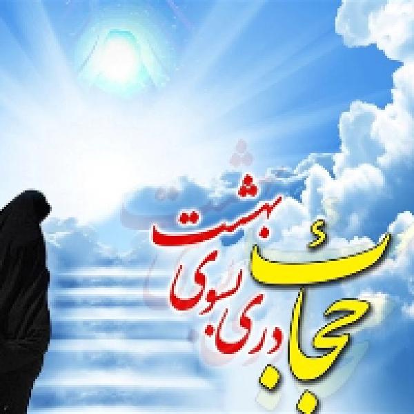 مسابقه کتابخوانی حجاب عزت است یا اسارت در زیرکوه مسابقه کتابخوانی حجاب عزت است یا اسارت در زیرکوه