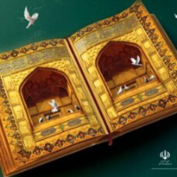 دوازدهمین دوره جشنواره کتابخوانی رضوی دوازدهمین دوره جشنواره کتابخوانی رضوی