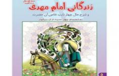 مسابقه کتاب خوانی زندگانی امام مهدی(عج)