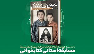 مسابقه کتاب‌خوانی با محوریت کتاب به جای من برو حرم
