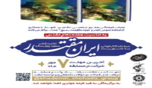 مسابقه کتابخوانی بمناسبت هفته دفاع مقدس 