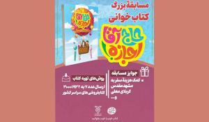 پویش کتابخوانی ماه خدا