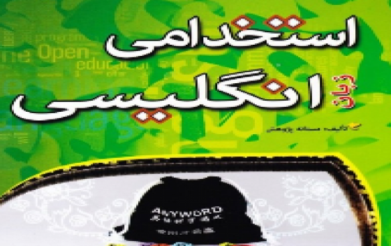 آزمون  زبان انگلیسی