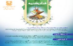 مسابقه جزء سی قرآن کریم