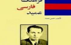 مسابقه کتابخوانی فرهنگ لغت